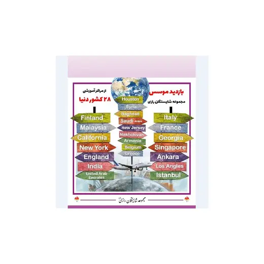 مدرسه شایستگان رازی، معرفی موسس مجتمع آموزشی دخترانه شایستگان رازی (قسمت دوم) 